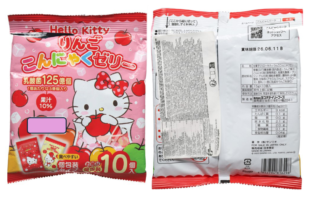 Alerta gominolas Hello Kitty